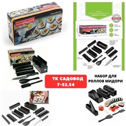 Набор для приготовления роллов и суши #23106011