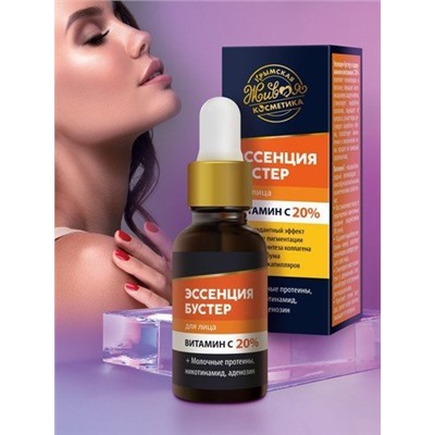 Эссенция-бустер для лица Витамин С 20% (уц.)