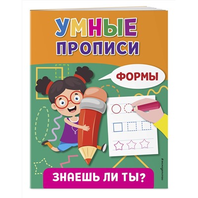 Эксмо "Формы"