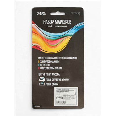Маркеры перманентные по ткани (набор 6 шт) "Многоцветье"