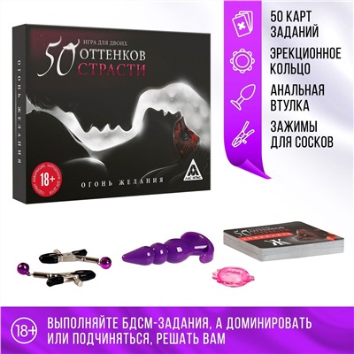 Игра для двоих «На 50 оттенков откровеннее…»