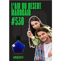 L'Air du Desert Marocain / GET PARFUM 530