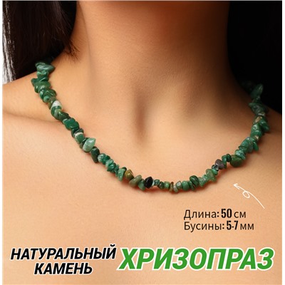 Бусы из натурального камня, 50 см, арт. 218.014