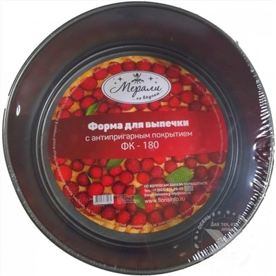 Merali Форма для выпечки ФК-180