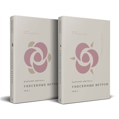 498172 Эксмо Митчелл М. "Комплект Унесенные ветром (из 2-х книг)"