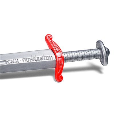 Меч в ножнах (57см.)