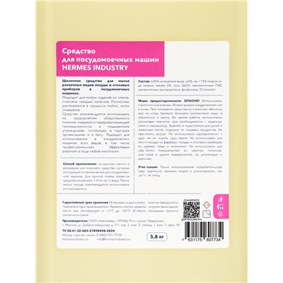 Щелочное средство для посудомоечных машин HERMES INDUSTRY AUTO CROCK Hd=01, 5.8 кг