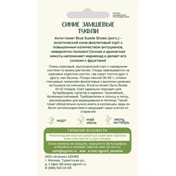 Томат Синие замшевые туфли (Агрони)