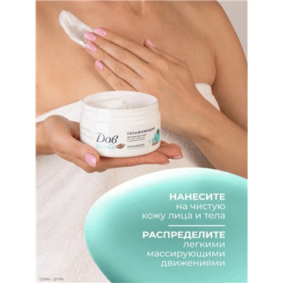 Крем для лица и тела «Дав», гипоаллергенный, увлажняющий, 285 мл
