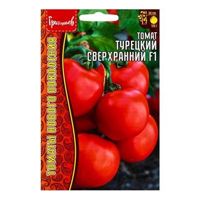 Семена Томат Турецкий Сверхранний F1  10 шт.  12.29 г.