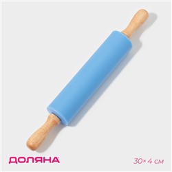 Скалка Доляна «Валенсия», 30×4 см, рабочая часть 17,5 см, синяя