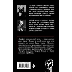 Эксмо Карл Маркс, Фридрих Энгельс "Манифест коммунистической партии. Принципы коммунизма"