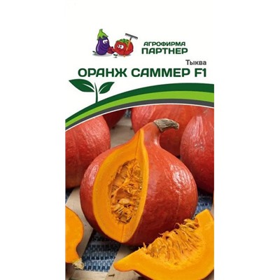 3272P Тыква ОРАНЖ САММЕР F1 3 шт