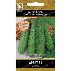 Огурец Арбат F1 (Код: 68172)