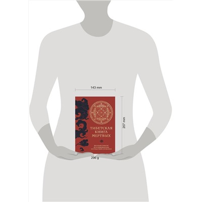 Эксмо "Тибетская книга мертвых (прямой перевод с тибетского, новая редакция)"