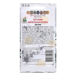 Семена Петуния ампельная «Опера Белая», 5 шт., «Поиск»