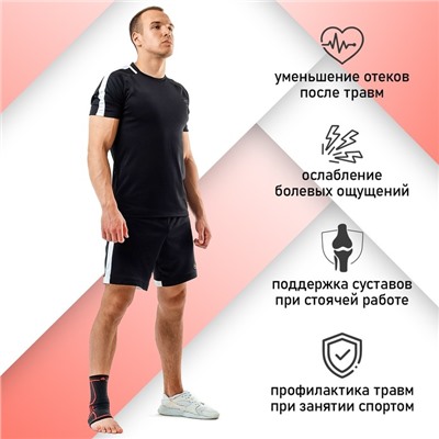 Суппорт для голеностопа ONLYTOP, 1 шт., р. универсальный