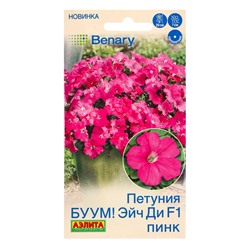 Семена цветов Петуния БУУМ! Эйч Ди F1 Пинк многоцветковая  (драже)  Benary, Ц/П,7 шт.