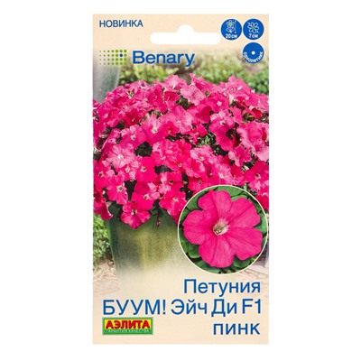 Семена цветов Петуния БУУМ! Эйч Ди F1 Пинк многоцветковая  (драже)  Benary, Ц/П,7 шт.
