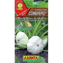 0718A Патиссон Сомбреро 1 г