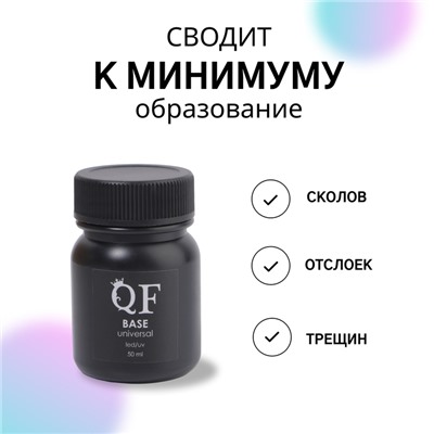 База для ногтей «UNIVERSAL», 50 мл, LED/UV, прозрачная