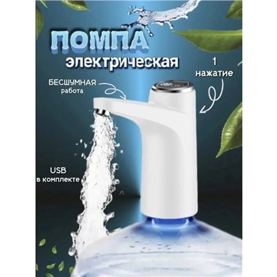 Помпа для воды #22970987
