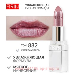 FIRIN Губная помада Увлажняющая Живительный эликсир тон 882 сумеречная прохлада перламутровый