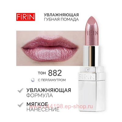 FIRIN Губная помада Увлажняющая Живительный эликсир тон 882 сумеречная прохлада перламутровый