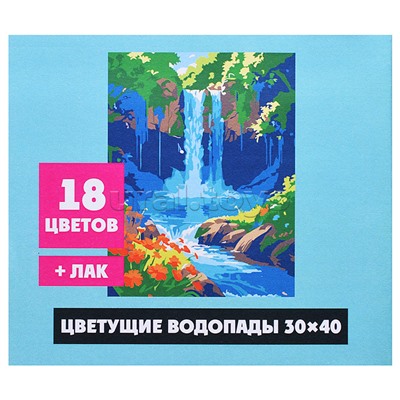 Картина по номерам "Цветущие водопады" 30х40см