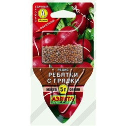 0290A Редис Ребятки с грядки 5 г