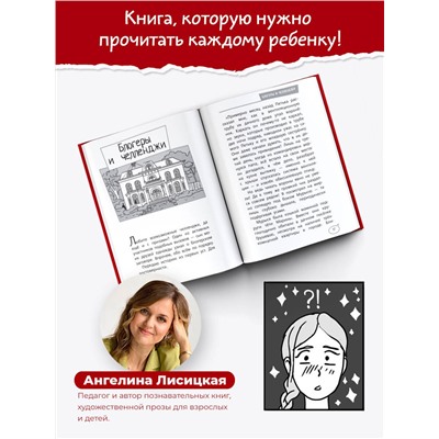 АСТ Киселев С.С., Лисицкая А.Ю. "Меня нельзя обижать! Школа личной безопасности"