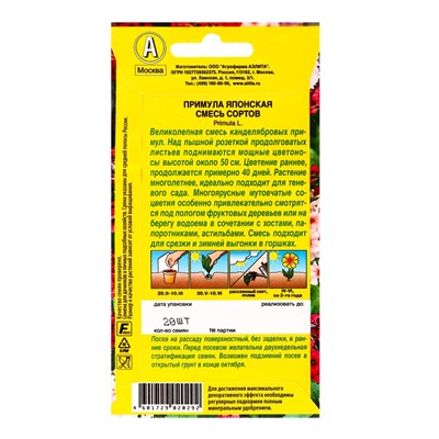 Семена цветов Примула японская, смесь окрасок Мн, Ц/П,20 шт.