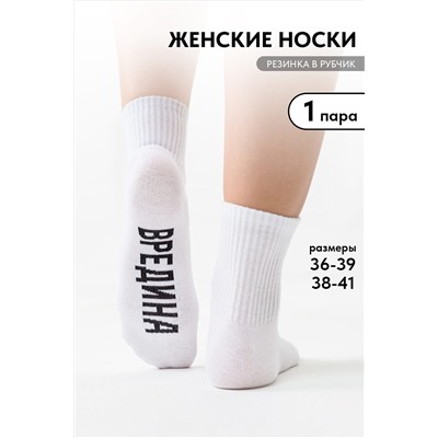 Носки стандарт Вредина 1 пара НАТАЛИ, 1095588