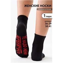 Носки стандарт Не надо НАТАЛИ, 1221585