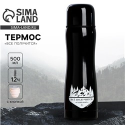 Термос «Всё получится», 500 мл