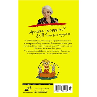 АСТ Екатерина Вильмонт "Два зайца, три сосны"