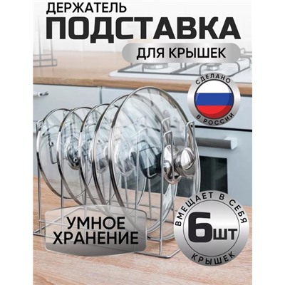 Держатель подставка для крышек #22852263