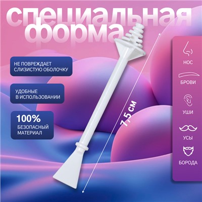 Шпатели для депиляции, двусторонние, пластиковые, 7.5×1.2 см, 50 шт. белые