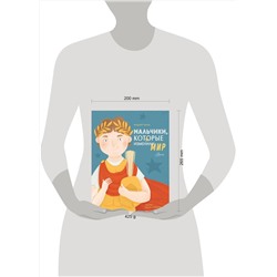АСТ Чупин А.А. "Мальчики, которые изменили мир"