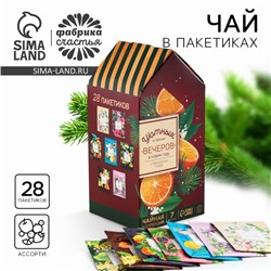 Чай новогодний подарочный в пакетиках «Уютных вечеров» 28 шт.×1.8 г