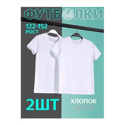 Футболка 2шт. АПРЕЛЬ, 1047639