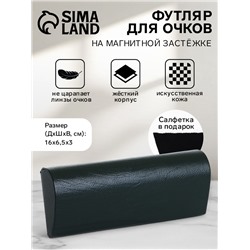 Футляр для очков на магните, однотонный, размер 16×6.5×3 см, тёмно-зелёный