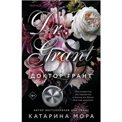 Эксмо Катарина Мора "Доктор Грант"