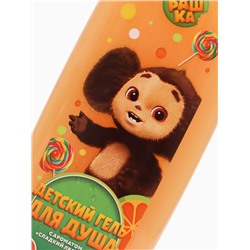 Гель для душа, аромат сладкий леденец, 250 мл, Чебурашка