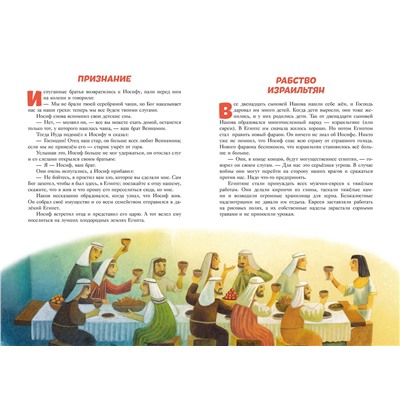 Эксмо Грюн А., Ферри Д., Мирнова С.С. "Библия для детей. 100 историй из Ветхого и Нового Завета (ил. Дж. Ферри)"
