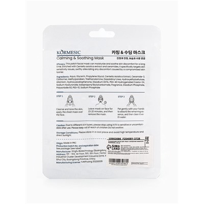 Маска тканевая для лица KORMESIC, с контролем жирности, очищающая, 25 мл