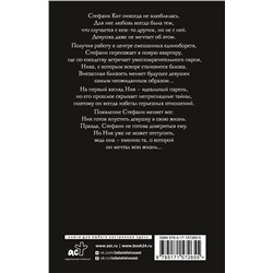 АСТ Дженнифер Арментроут "Навсегда с тобой"