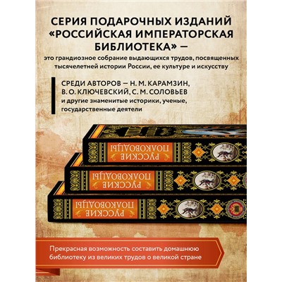 Эксмо "Русские полководцы"