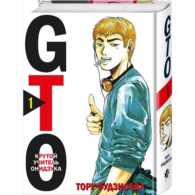 Эксмо Тору Фудзисава "GTO. Крутой учитель Онидзука. Книга 1"