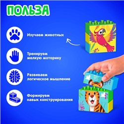Конструктор пластиковый «Весёлый зоопарк», 18 деталей, по методике Монтессори